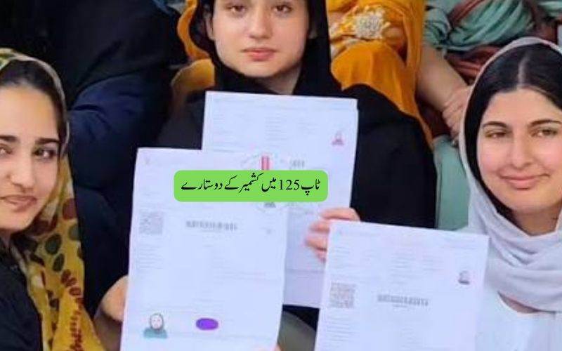 جموں و کشمیر کے دو طلبہ نیٹ یو جی 2026 میں ٹاپ 125 میں شامل، دو طلبہ کی شاندار کارکردگی